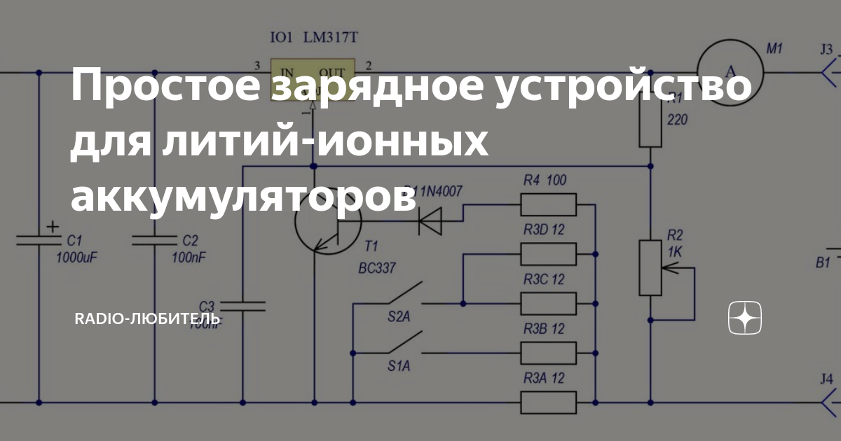 Зарядное устройство для литий-полимерного аккумулятора