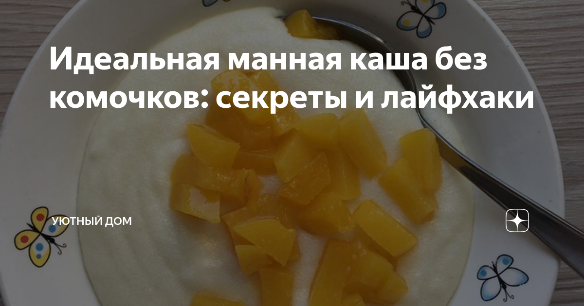 Манная каша на молоке – 8 рецептов идеальной каши