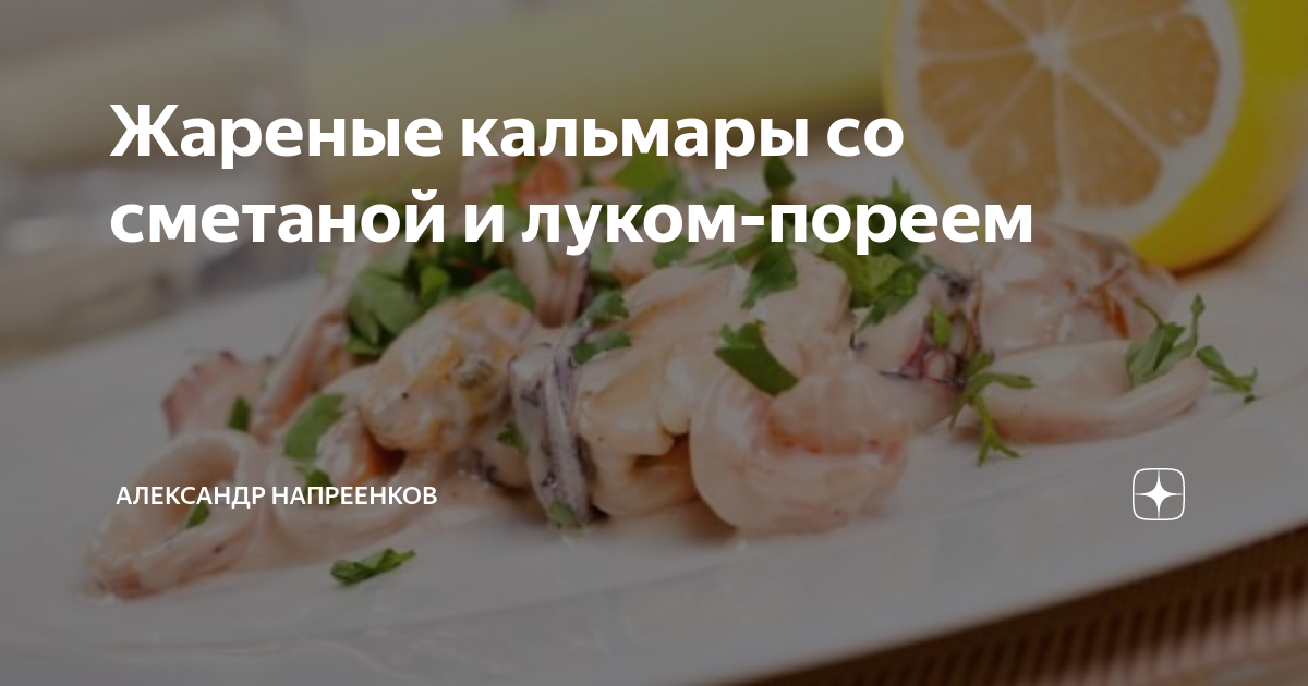 10 классных рецептов блюд с кальмарами — Лайфхакер