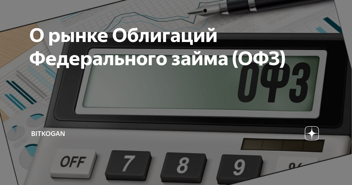 программа облигаций федерального займа