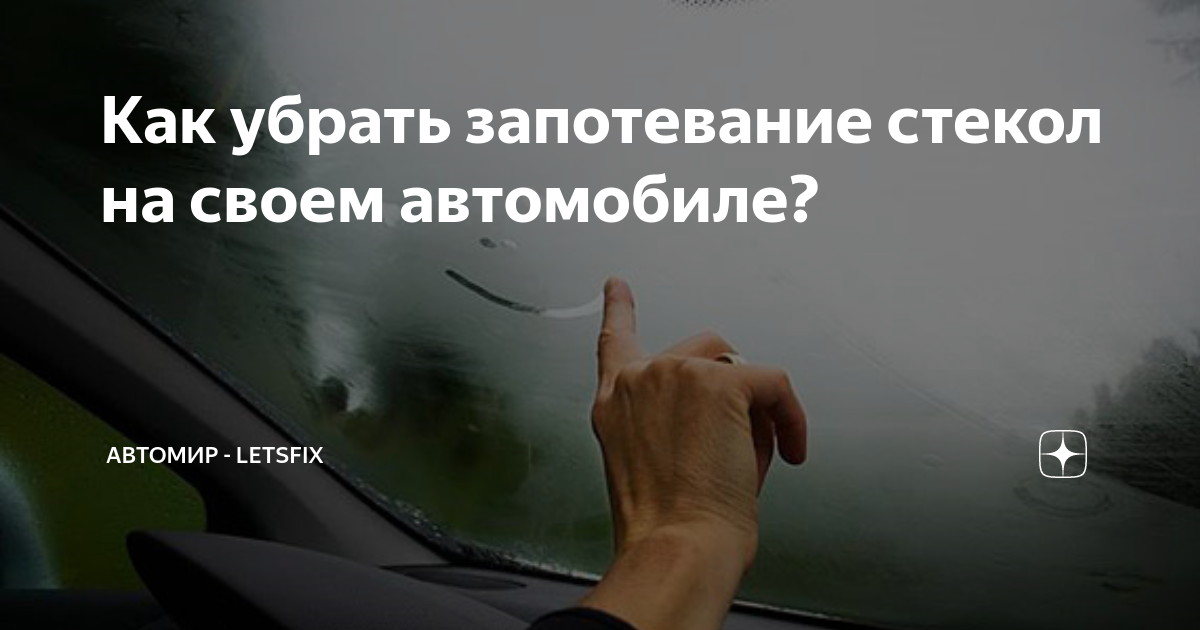 Название стекол в автомобиле