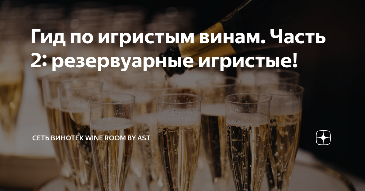 Шампанского по такому случаю басков. Гид по шампанскому. Конец презентации по шампанскому.