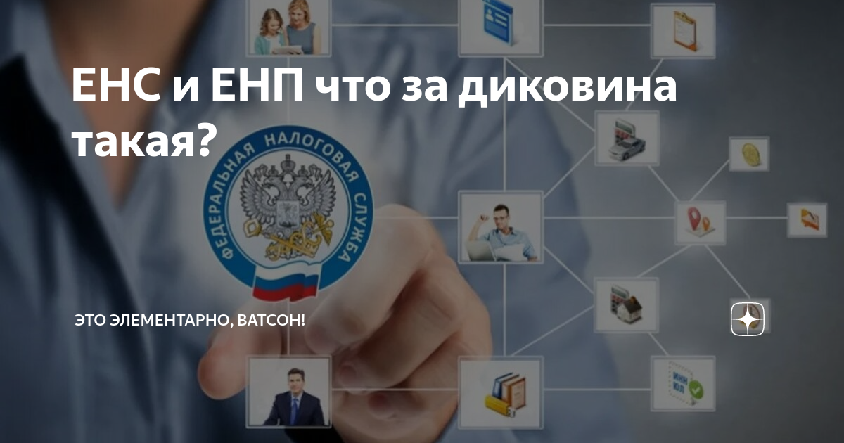 Новое в енп в 2024 году. ЕНП картинки. Оплата налога в личном кабинете налогоплательщика 2023. ЕНП.