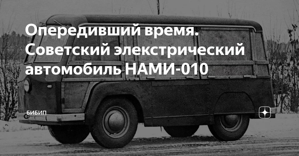 Советский автомобиль нами