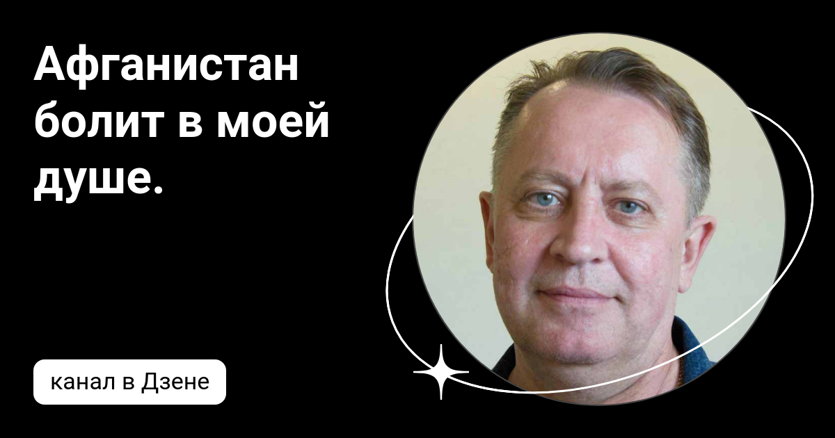 муромов афганистан болит в моей душе