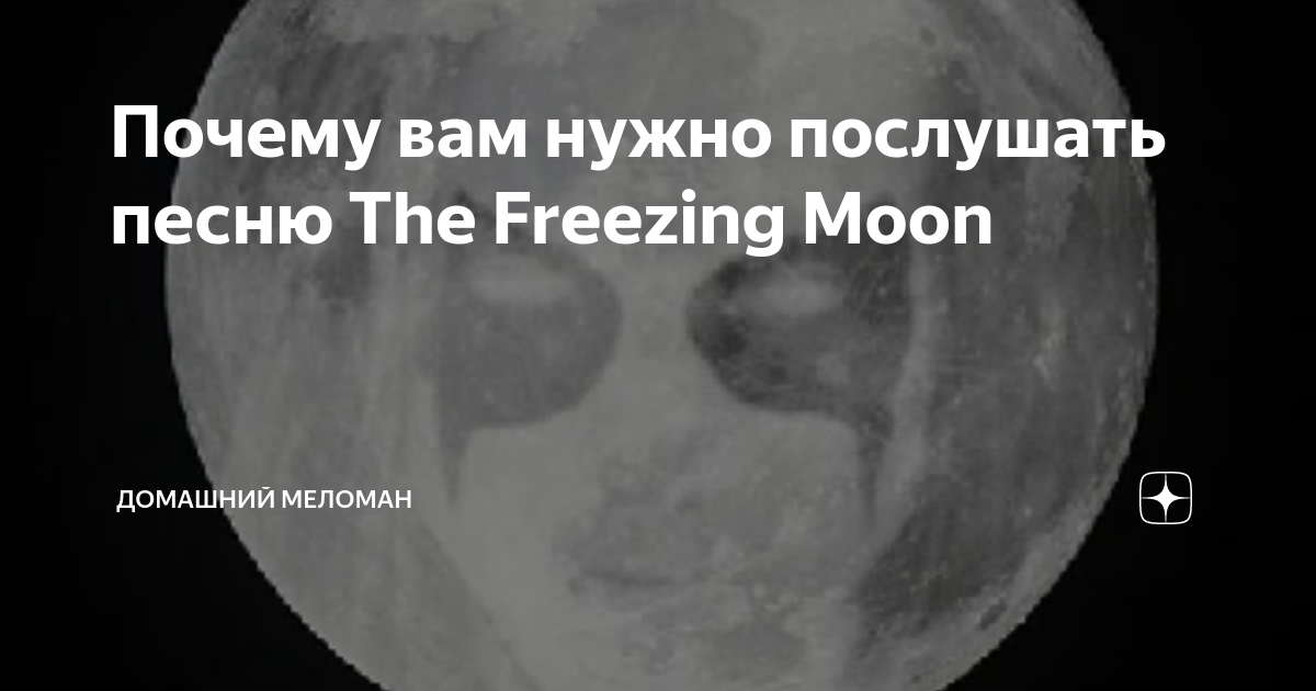 Freezing moon tabs. Mayhem freezing Moon Tab. Freezing Moon аккорды. Follow the freezing Moon.