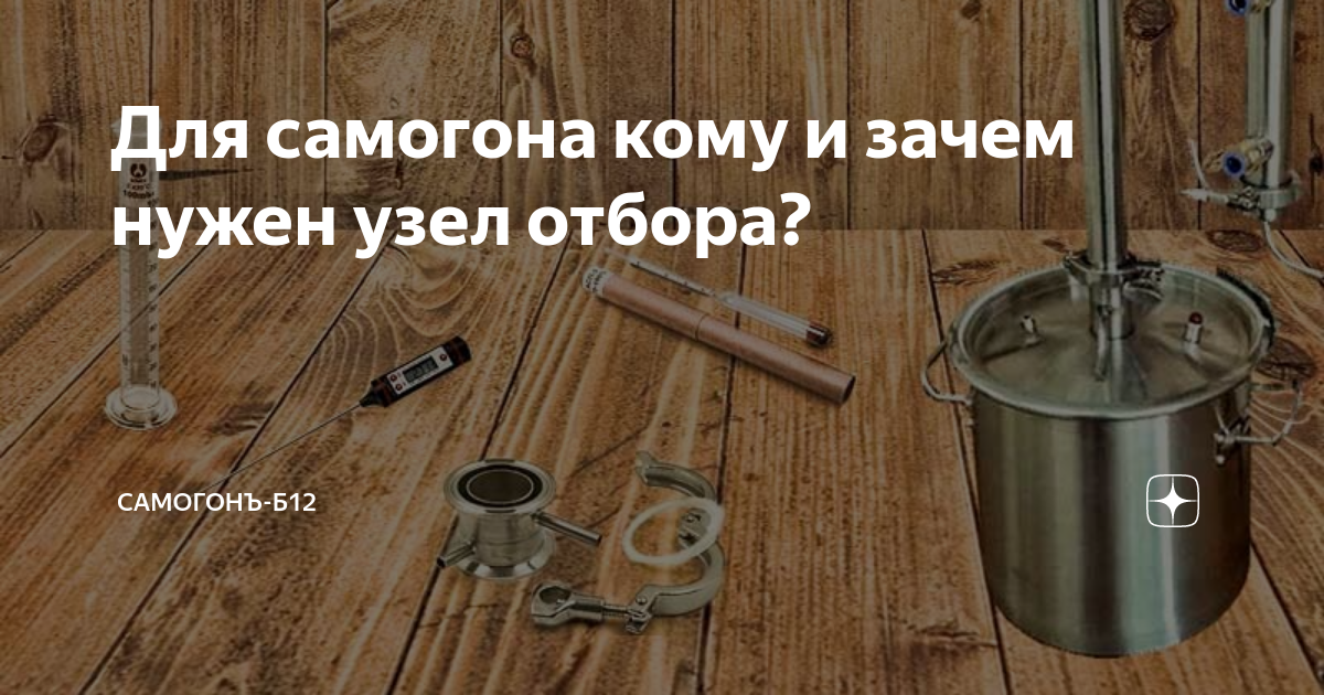 Как сделать двойную перегонку самогона. Самогон б12 минидефлегматор. Самогон б-12/2. Зачем нужен второй перегон. Второй перегон самогона как правильно.