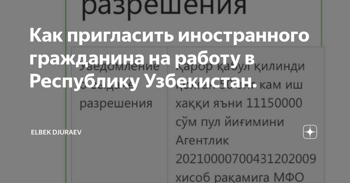 Как пригласить иностранного гражданина на работу в Республику ...