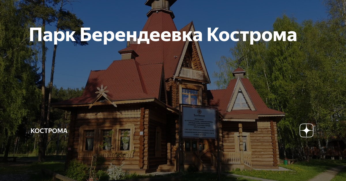 Берендеевка кострома карта