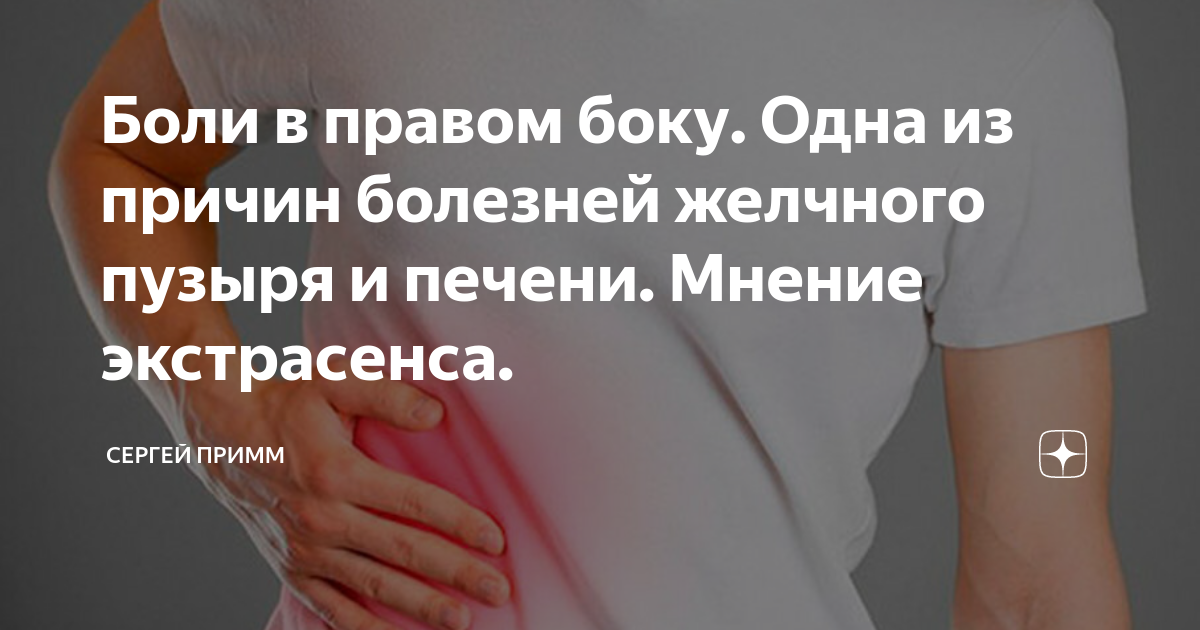 Боль в правом боку на талии. Боль в правом боку. Что болит в правом боку. Болит под ребрами. Болит бок справа.