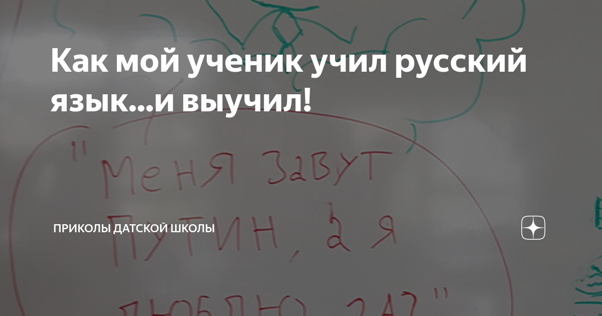 Русский язык прилежный ученик трусливый заяц дежурный по классу новый пенал