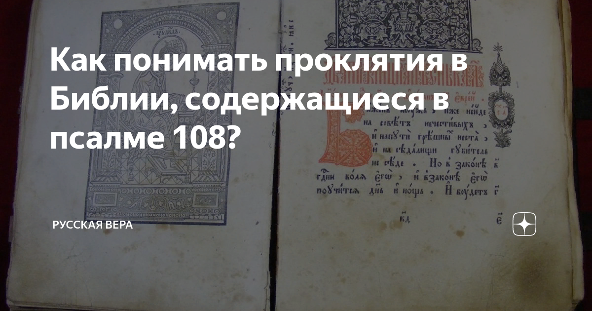 108 псалом читать отзывы