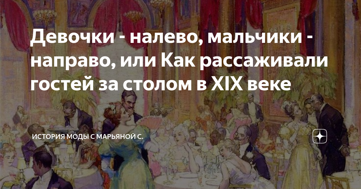 Песня девочки налево мальчики