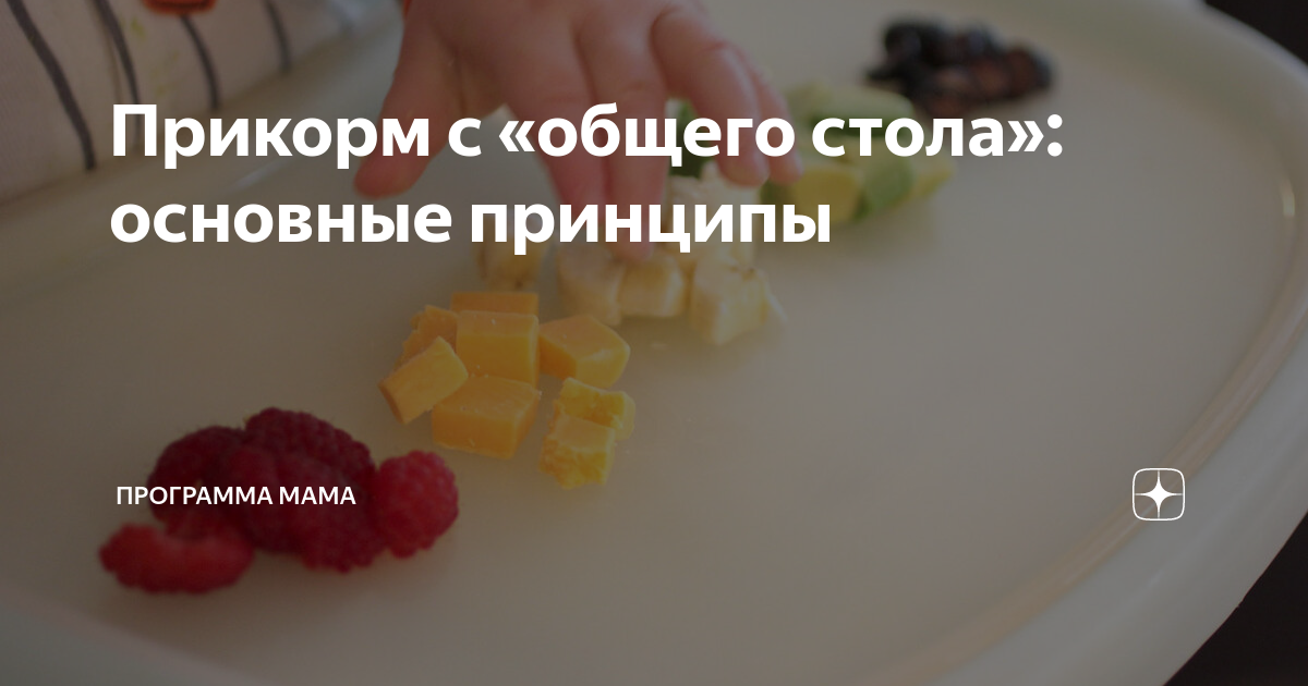 Когда переводить ребенка на общий стол. Ребёнка переводят на общий стол (к Дню болезни):.