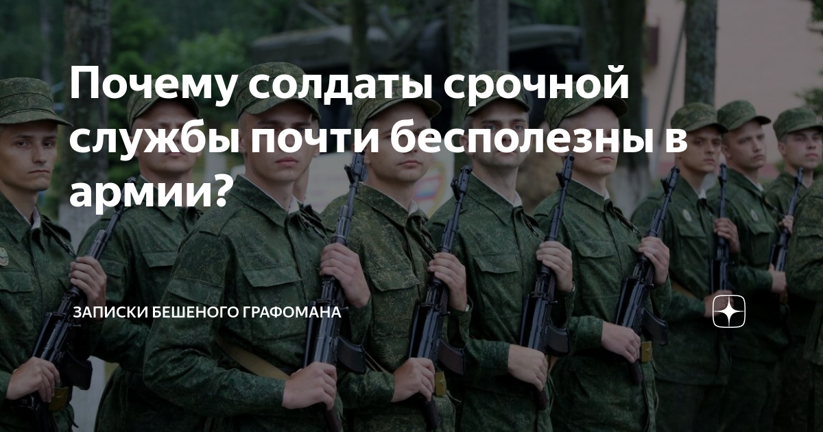 Почему служба срочная