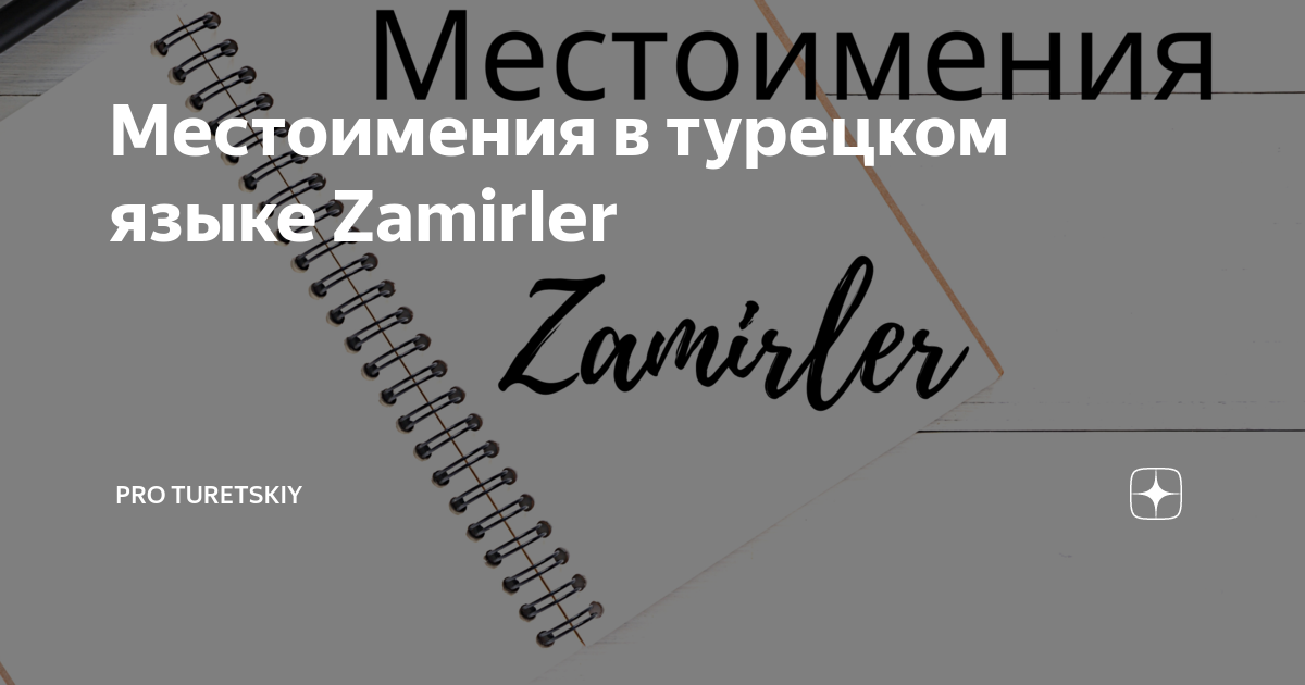 Машина на турецком языке