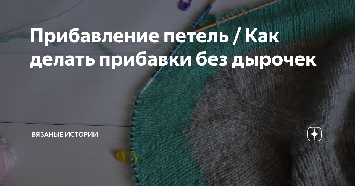 ъ20 (503x700, 411Kb) Вязание, Уроки вязания, Техники вязания