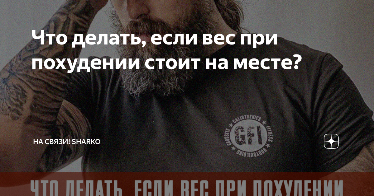 вес месяц стоит на месте