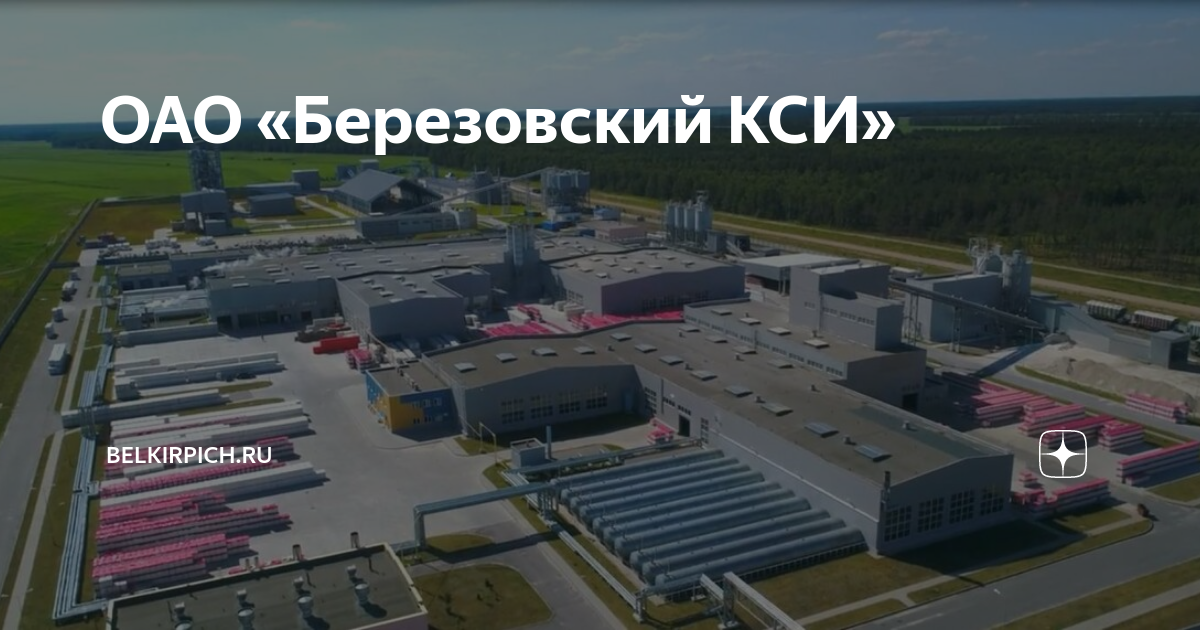 Производство газосиликатных блоков в березе