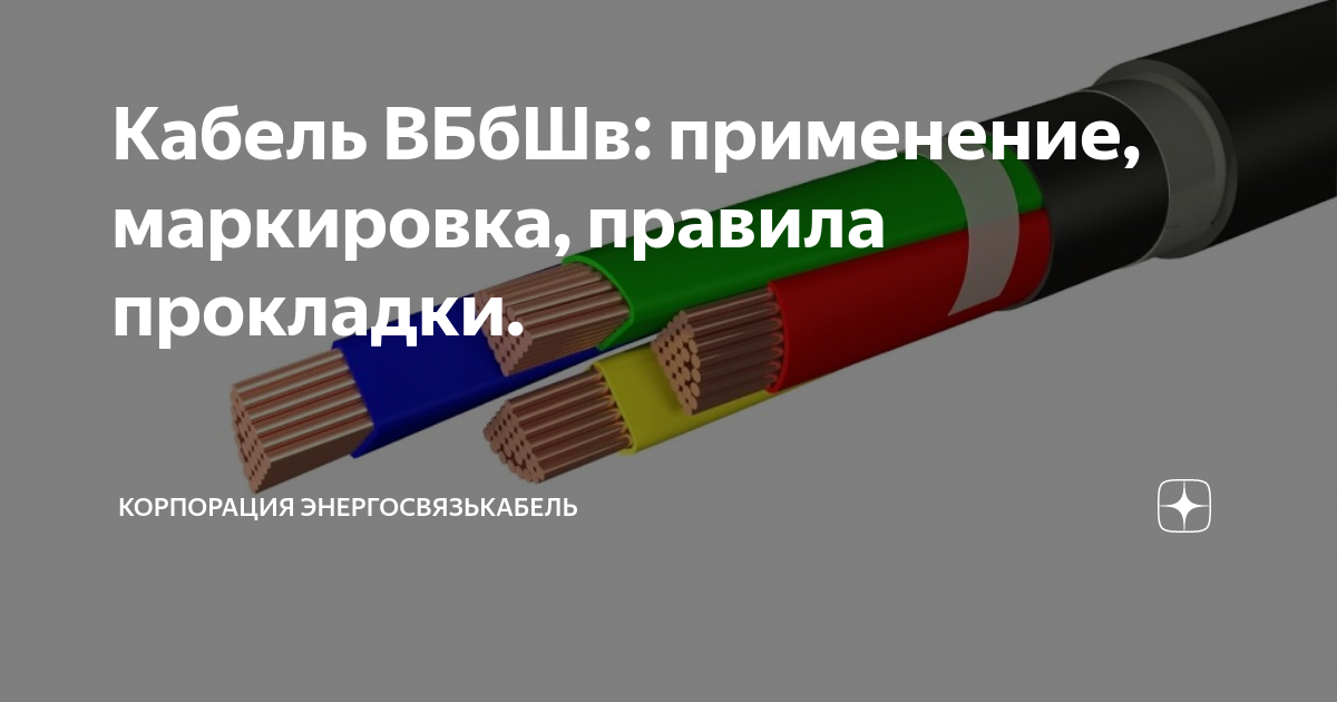 Кабель кпбп 3х25. Кабель вббшв 4х10. Вббшв расшифровка. Вббшв расшифровка. Кабель марки вбб шв.