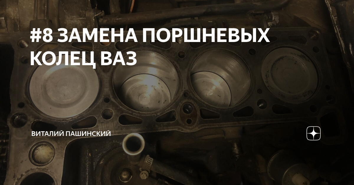 Как поменять кольца на ваз 2106