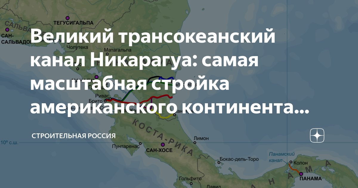 Никарагуанский канал никарагуа