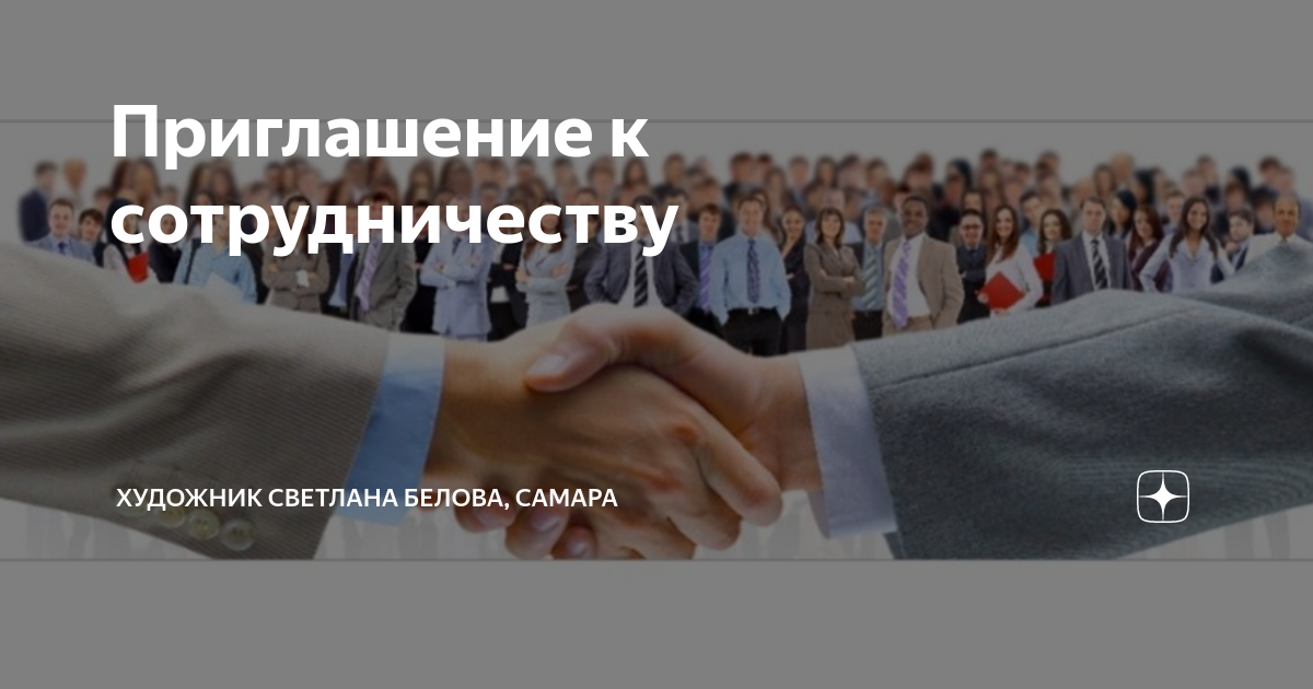 Пригласить к обсуждению. Пригласить к обсуждению