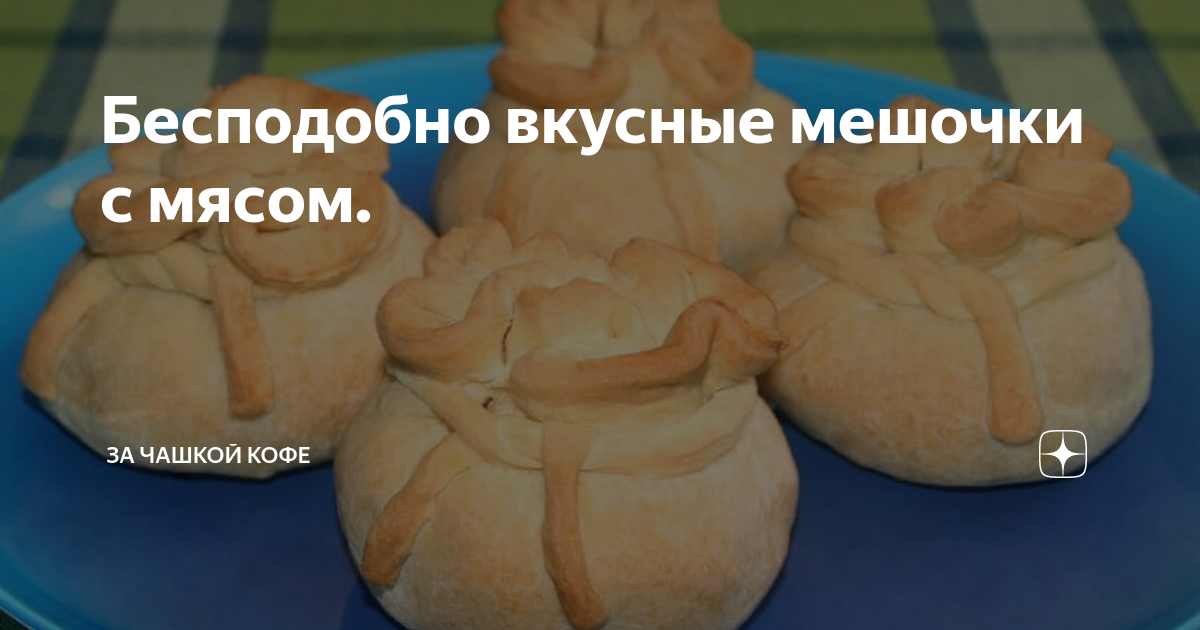 Слоеные «мешочки» с курицей и сыром - кулинарный рецепт. Миллион Меню