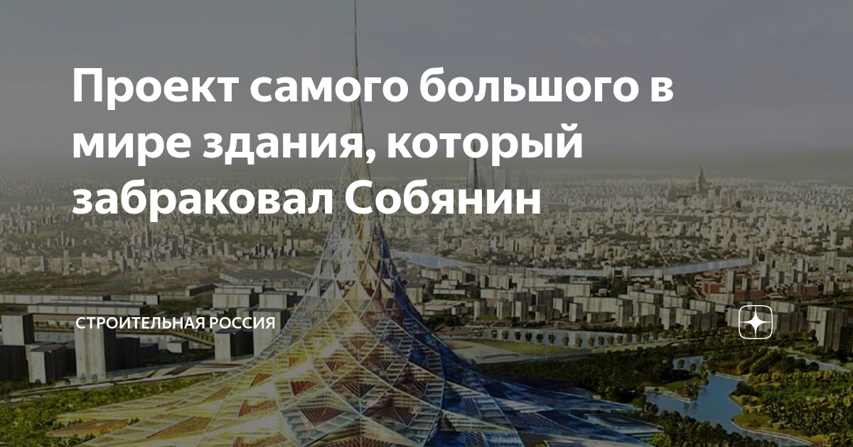 Проект самого большого