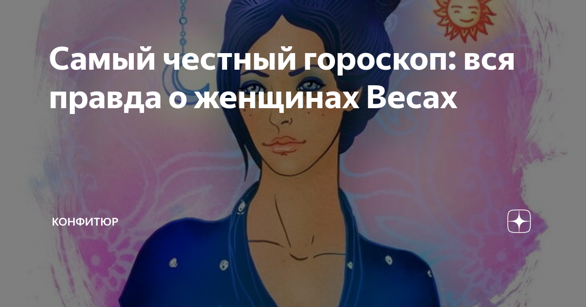 однолюбы по знаку зодиака мужчины. самые честные знаки зодиака. знаки зодиака однолюбы. идеальная неделя. козерог.