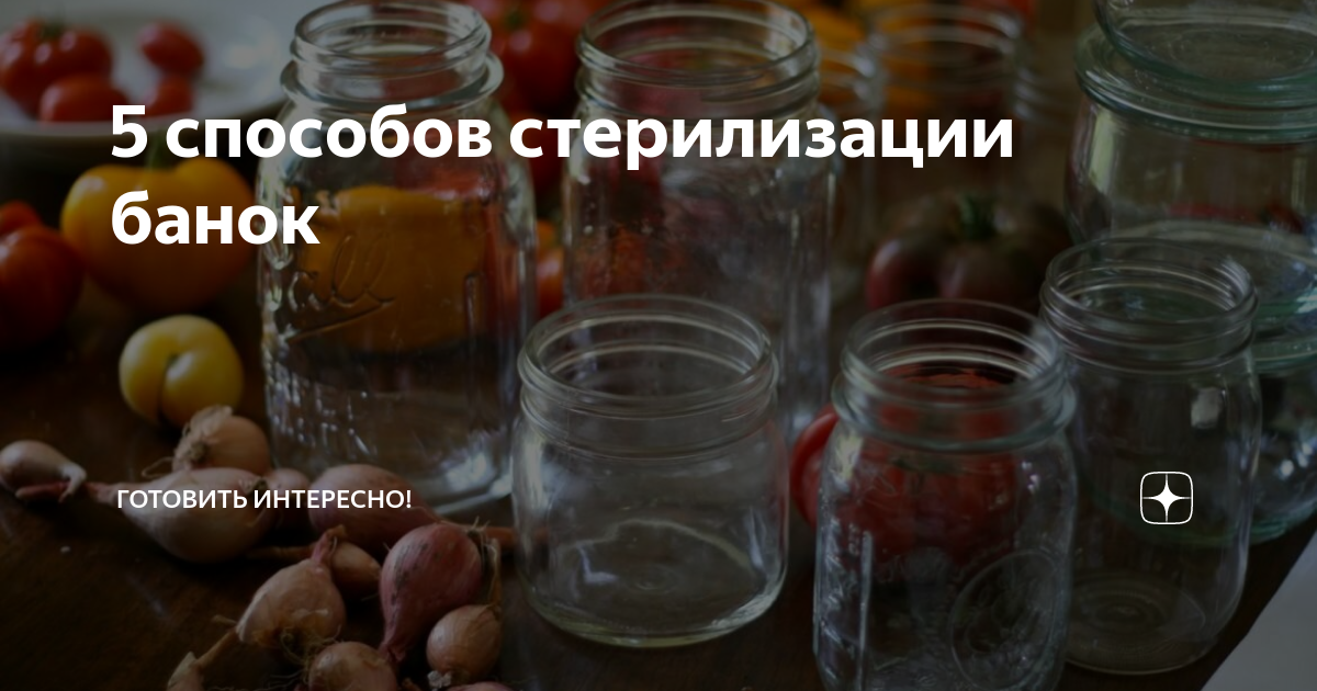 🍼 Как простерилизовать быстро и качественно пустые и полные банки в микроволновке