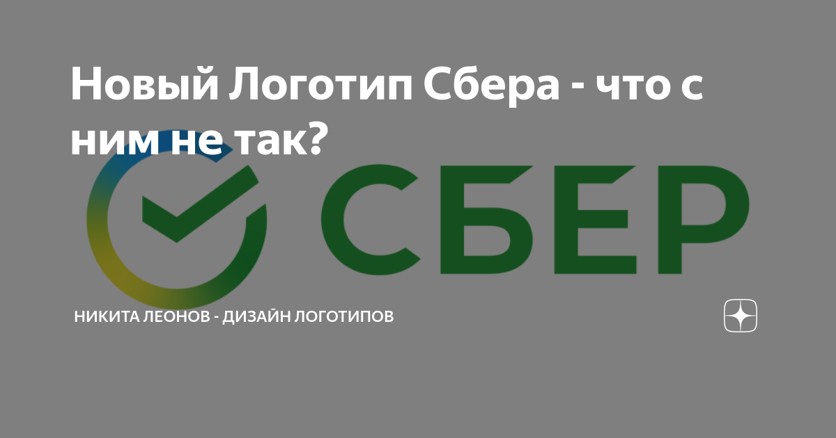 Новый логотип сбера
