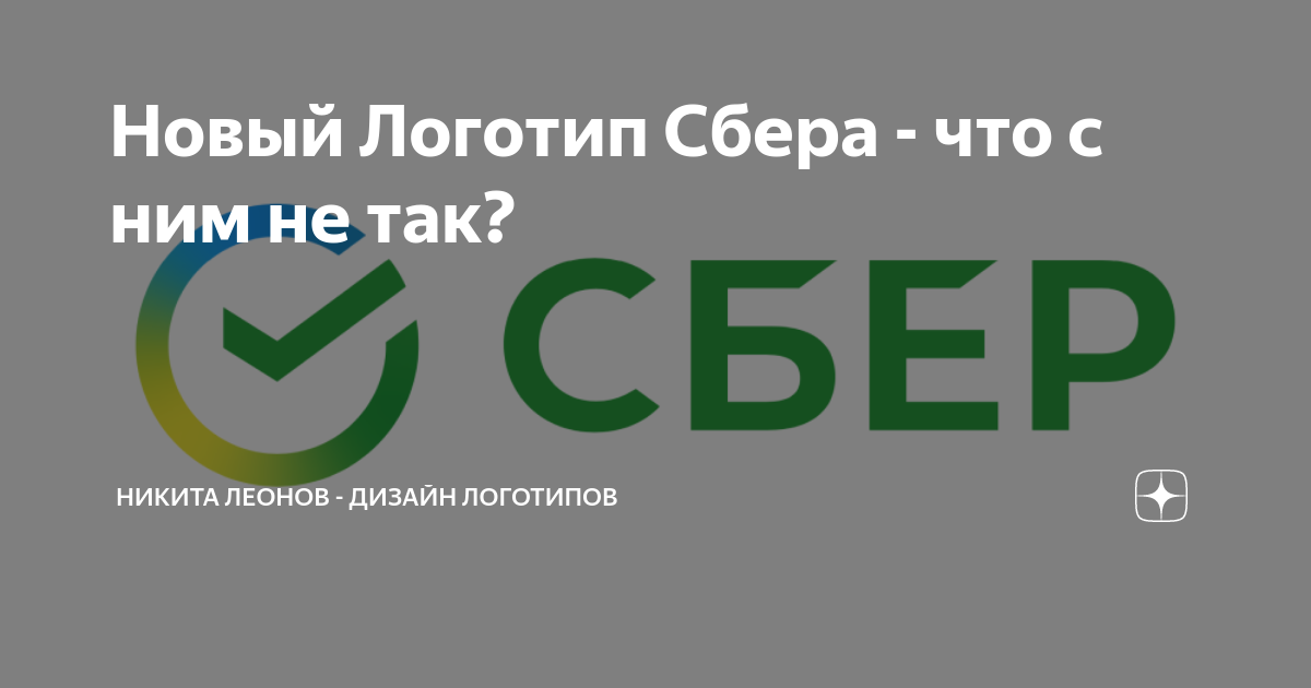 Логотип сбербанка 2024. Сбербанк логотип. Логотип Сбера новый. Эволюция логотипа Сбербанка. Сбер логотип 2020 новый.