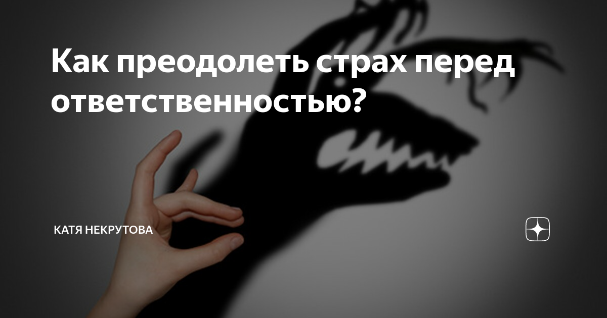 Вы как воплощение фобии. Страхи и фобии. Самые страшные фобии человека. Стихи про страх.