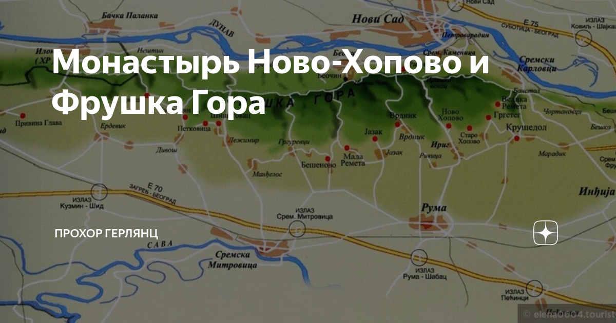 Фрушка гора карта