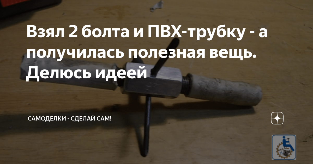 Сделал полезную самоделку для дома и дачи из пвх трубы и двух баллончиков от дезодоранта