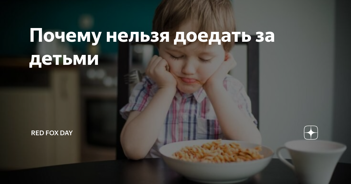 Baby eating table from up. девочка за столом. заставляет ребенка доедать. ребенок не хочет есть. можно ли доедать за ребенком еду.