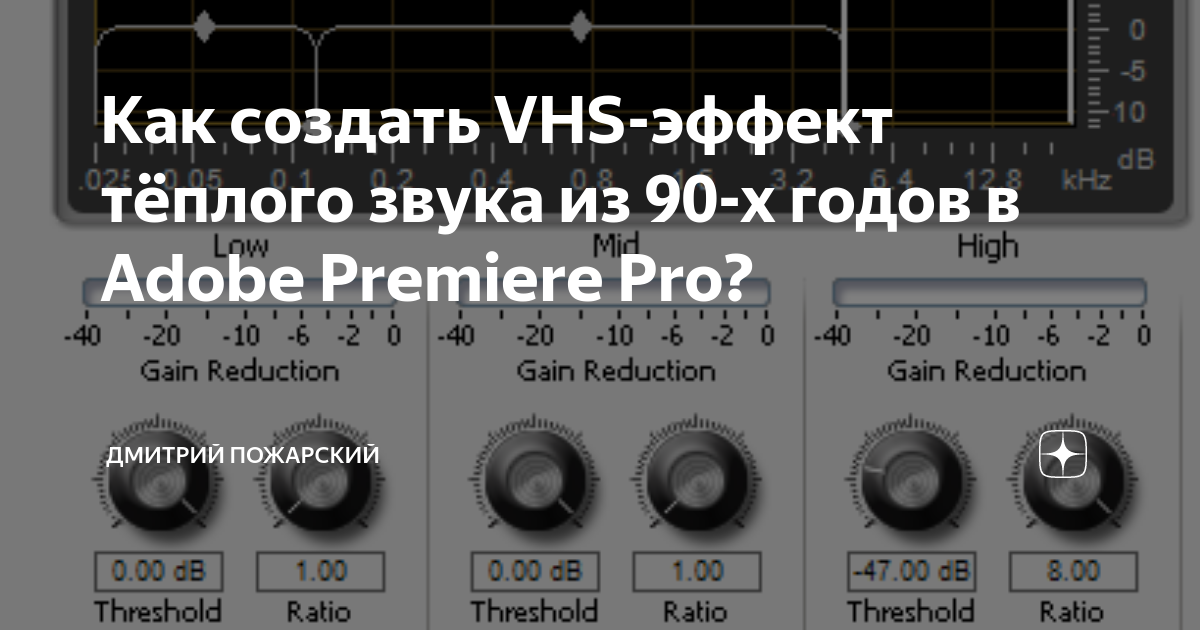 Регулирование громкости звука в Premiere Pro