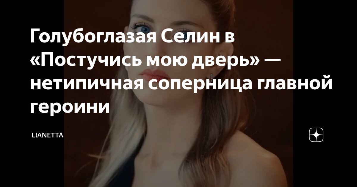 постучись в мою дверь свадьба селин