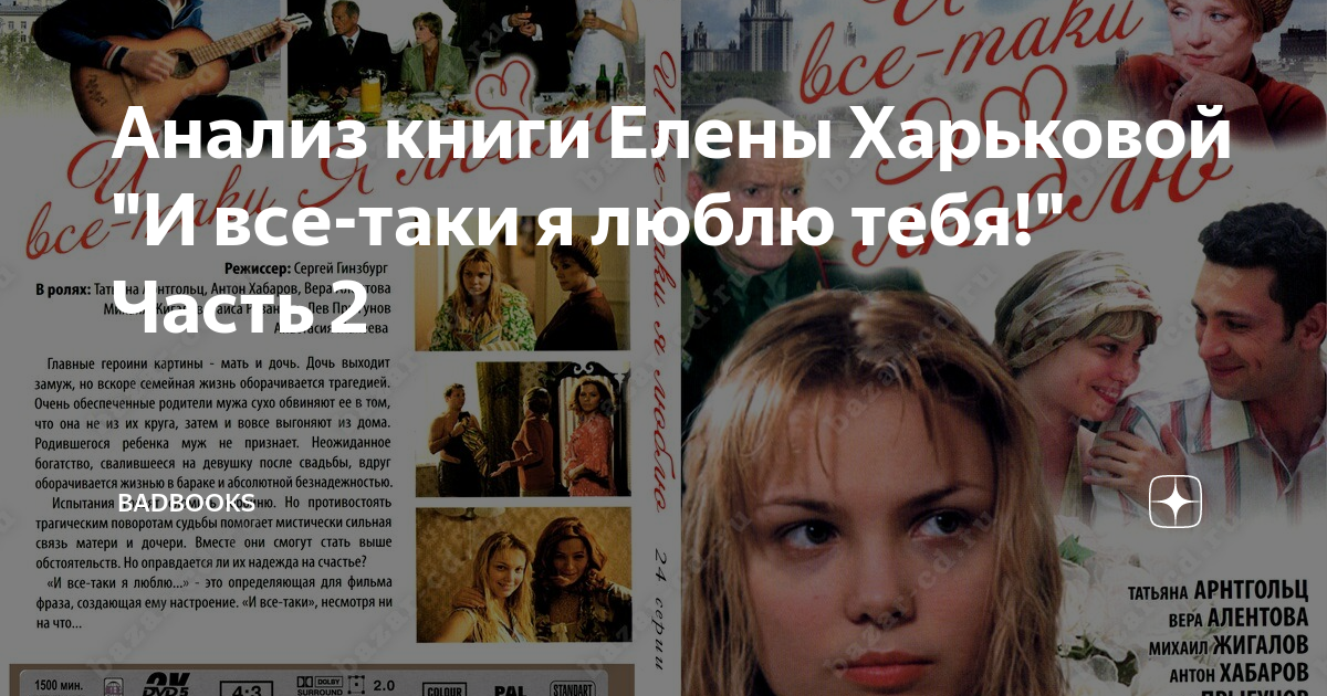 Роман и всё таки я люблю. Светлана иванова и все таки я люблю. И все-таки я люблю книга. Сериал 2008. И все-таки я люблю сериал.