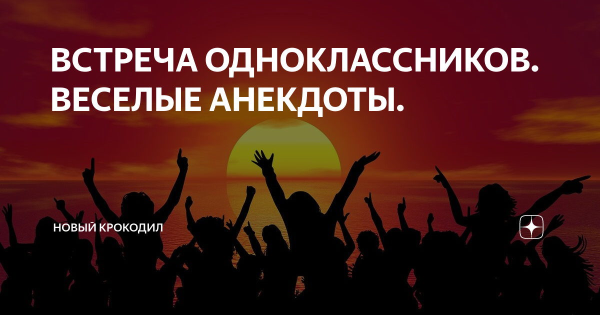 Сон встреча одноклассников. Сон встреча одноклассников