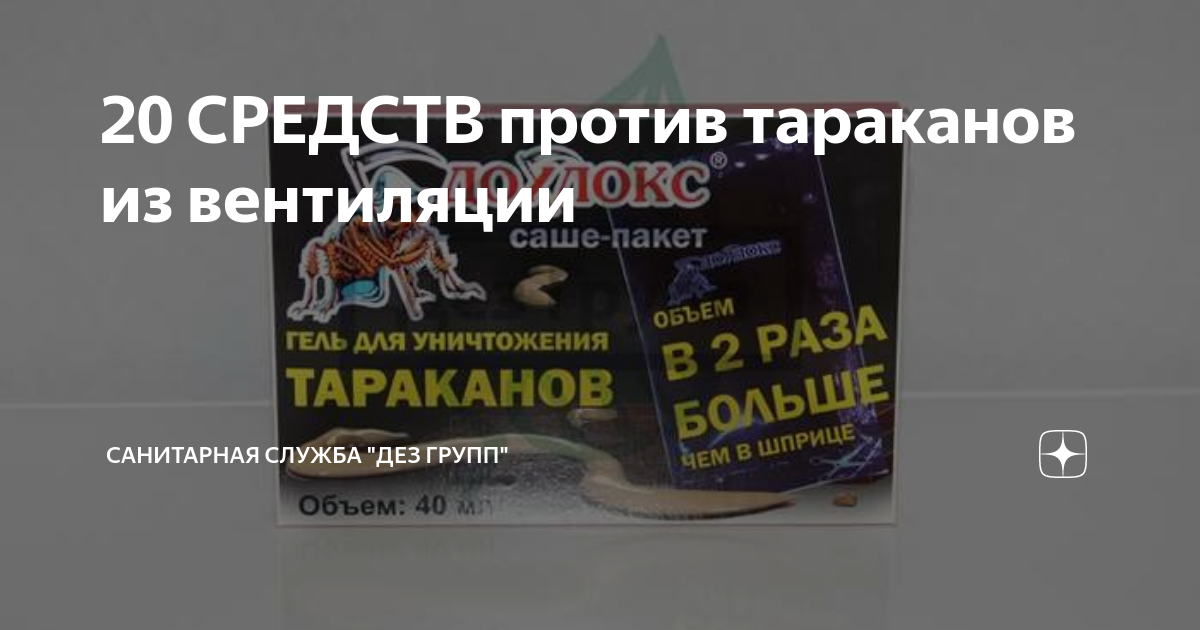 Тараканы лезут из вентиляции что делать