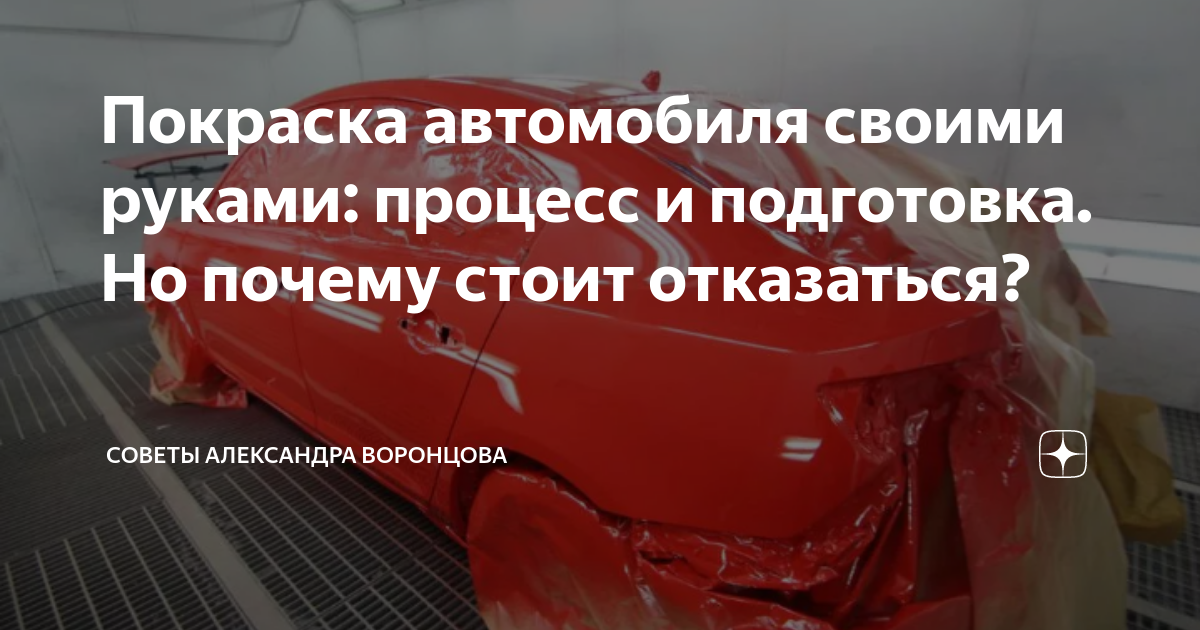 Подготовка автомобиля к покраске своими руками: этапы, порядок работ