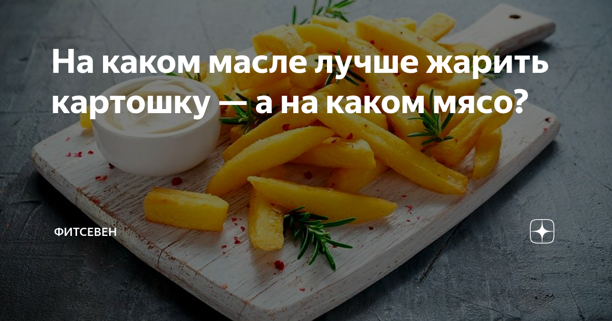 На каком лучше жарить. На каком масле лучше жарить без вреда для здоровья. На каком масле лучше жарить без вреда для здоровья таблица. На каком масле нельзя жарить. На каком масле можно жарить без вреда для здоровья.