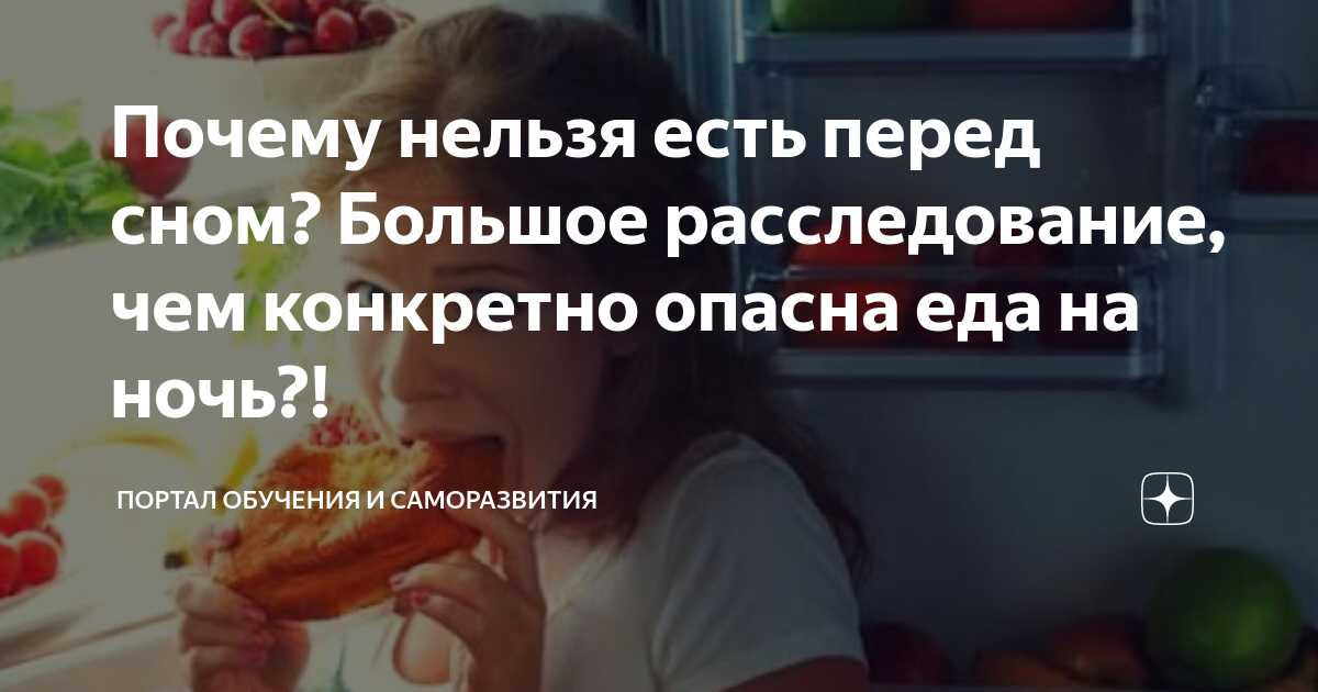 Пища, вызывающая беспокойство перед сном