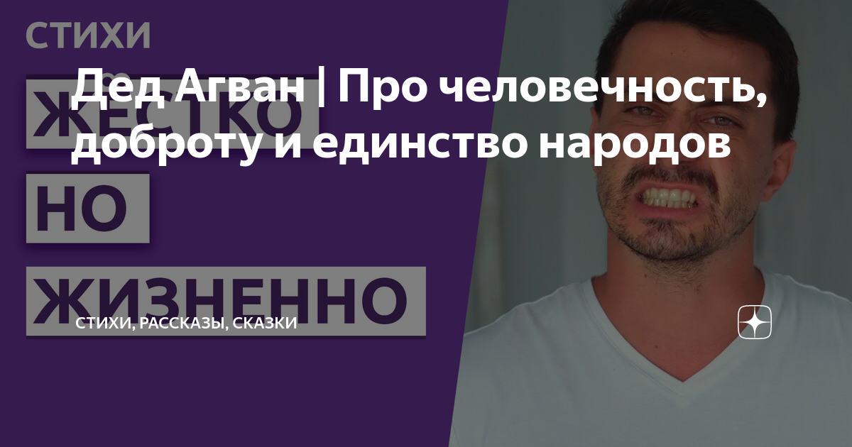 Дед агван текст. Стихотворение дед Агван текст.