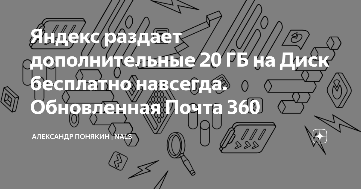 От команды яндекс диска навсегда 200 гб