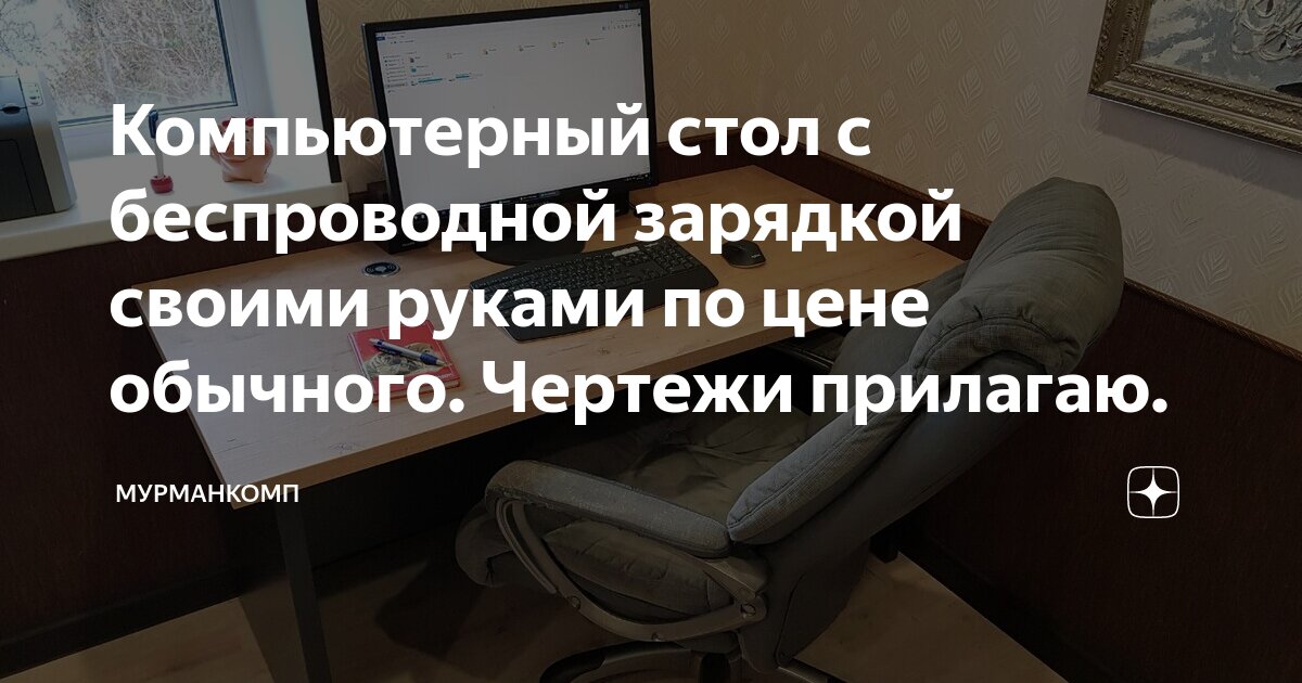 Компьютерный стол со встроенным пк