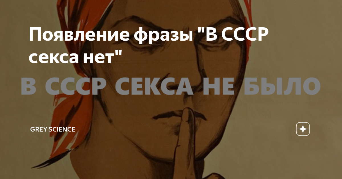 «В СССР секса нет» - 39 ответов - Форум Леди Mail