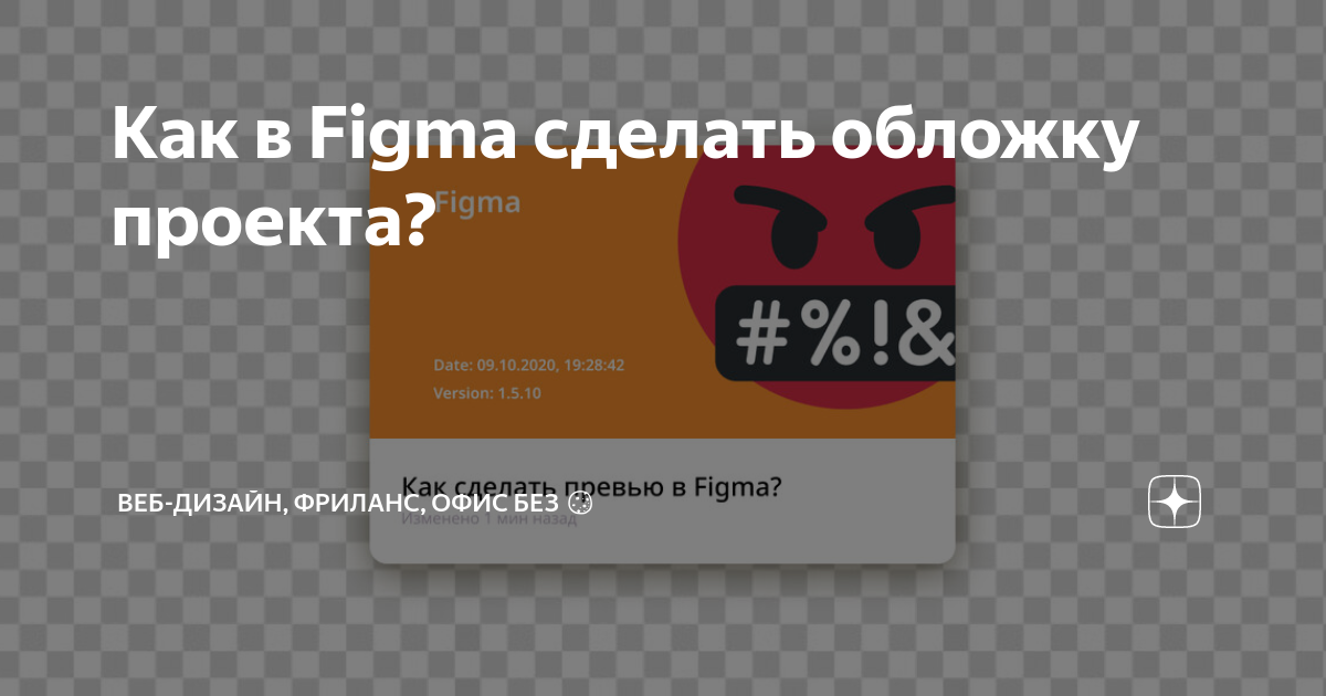 Как сделать обложку для проекта в figma